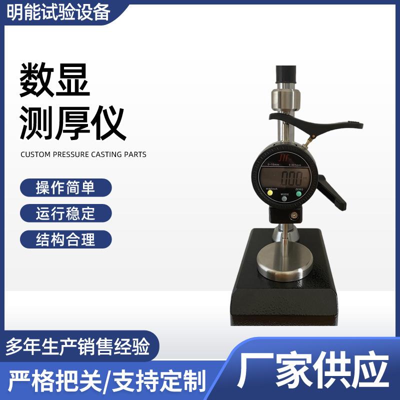 数显测厚仪千分之一测厚仪测厚度高精度电子测厚仪