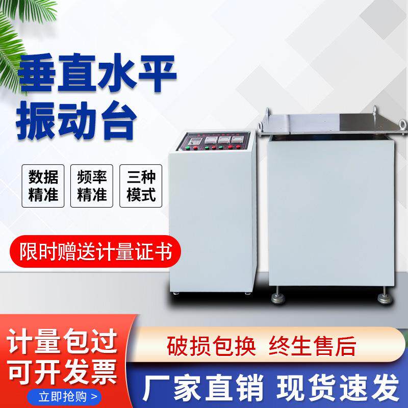 东莞垂直水平变频震动试验机汽车部件线路虚焊假焊电磁振动台