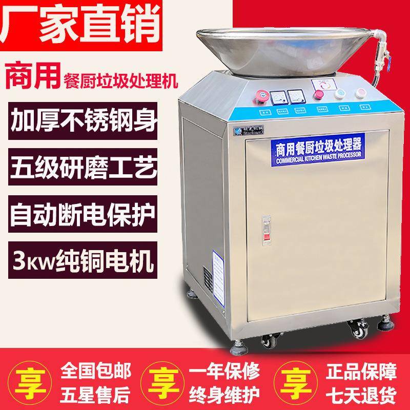 商用垃圾处理机后厨不锈钢直排餐厨垃圾处理器厨余垃圾清理大型