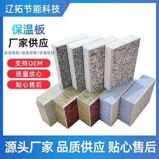 厂家保温装饰复合一体板陶瓷薄板保温板内外墙隔热建筑石材