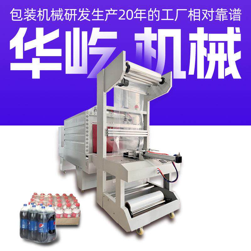 pe啤酒牛奶饮料礼盒热收缩膜塑封切机包装炉商用设备封口塑封机