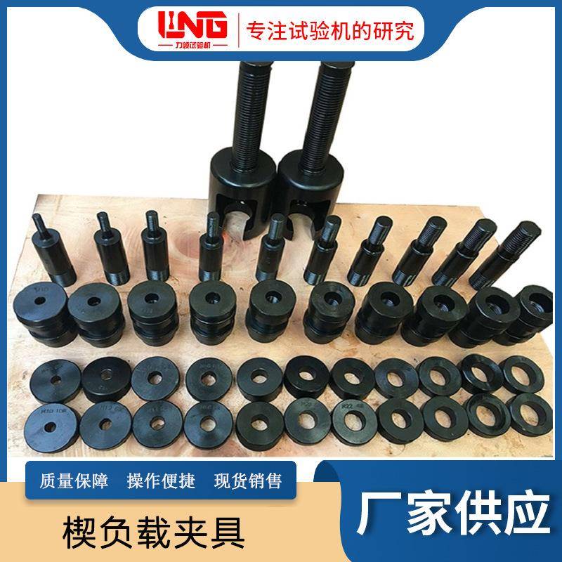 测高强度螺栓拉力螺母保证载荷试验M10-M30螺栓楔负载试验夹具