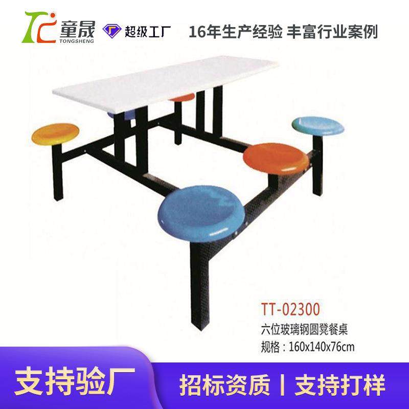 简约现代课桌椅学校学生员工食堂餐桌椅户外玻璃钢面圆凳餐桌套装,商业/办公家具,餐桌椅系列,淘宝优惠券,粉丝福利购,淘宝优惠卷