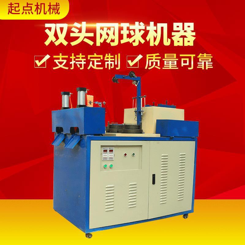 起点双头网球机器钢丝球机器清洁球加工机械设备厂家