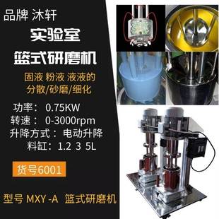 砂磨机实验室砂磨机实验室研磨机篮式 实验室篮式 实验分散研磨机
