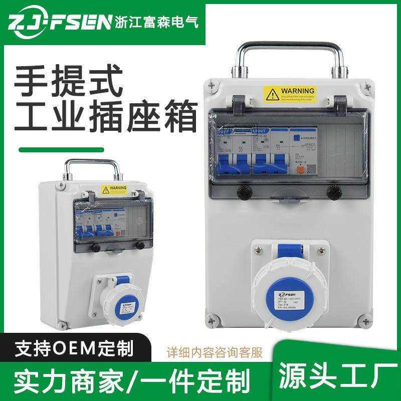 防水手提工业插座箱三级配电箱便携式插头户外塑料配电箱检修箱