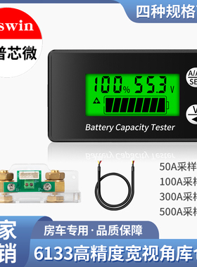 库仑计电量高精准电池电量双向电流铁锂容量检测仪房车电量库伦计