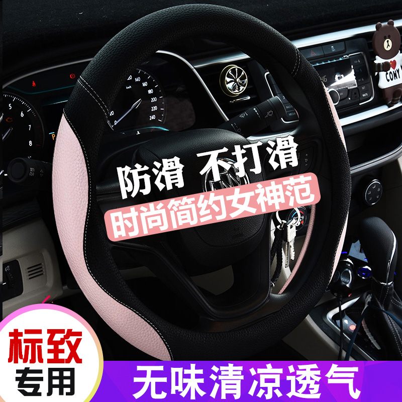 标致新308s 408 307 2008 3008 4008标志 301 508女士方向盘套夏