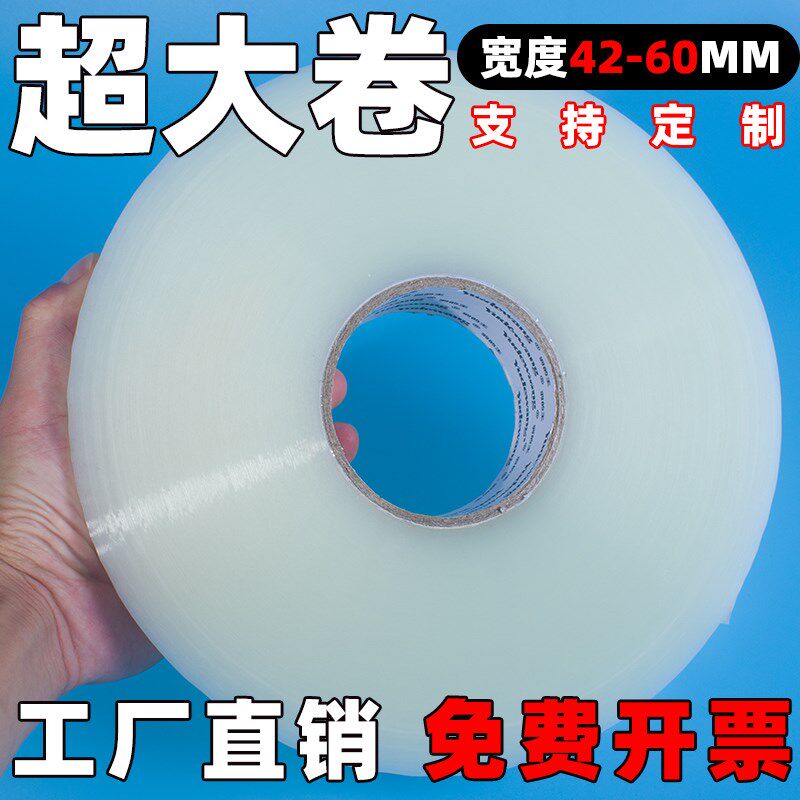 机用透明胶带4.8宽自动封箱机专用5.5cm大卷封口胶布60mm快递打包