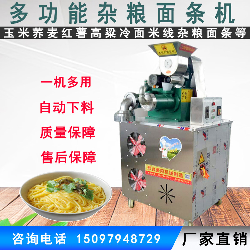 自熟玉米碴条机多功能杂粮钢丝面条机商用粉丝米线制作机器冷面机