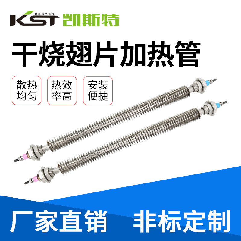 烘箱电热管干烧翅片加热管一字直型丝扣烘干机发热管烤漆房电热棒