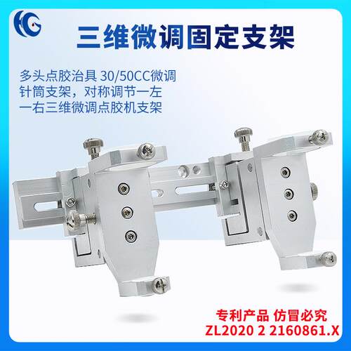 30cc50cc针筒固定支架多头三维微调支架可调点胶治具点胶机配件
