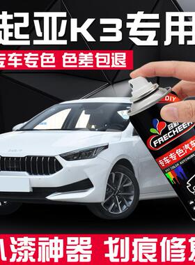 起亚k3白色自喷漆暗樱红补漆笔檀木黑色原厂车漆划痕修复手摇喷漆