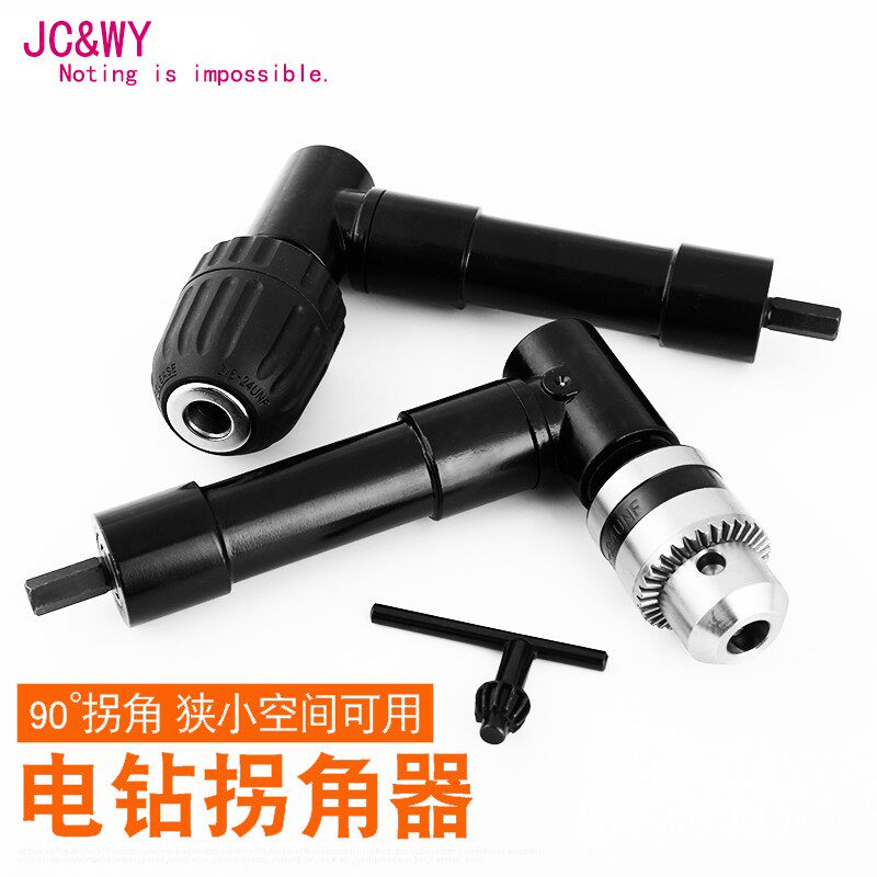 【精诚伟业】 90度直角拐角器狭窄空间钻孔配件三爪电钻转换夹头