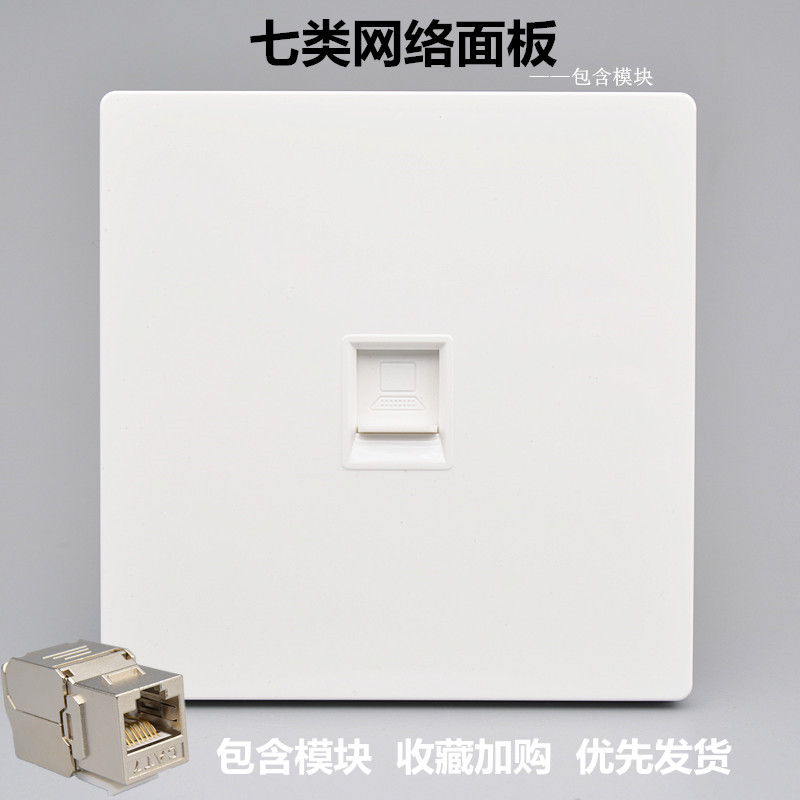 单口七类网络面板86型CAT7万兆网线电脑插口RJ45网插屏蔽模块插座