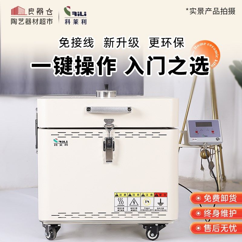 科莱利电窑炉陶艺中高温电窑陶瓷实验烧制家用智能电窑炉0.025m
