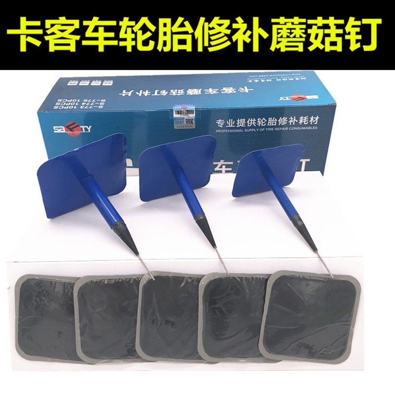 真空胎补胎大卡车客车货车蘑菇钉补胎底片大车真空胎补片胶