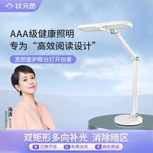 状元郎护眼台灯儿童学生学习专用AAA阅读书桌作业全光谱宿舍台灯