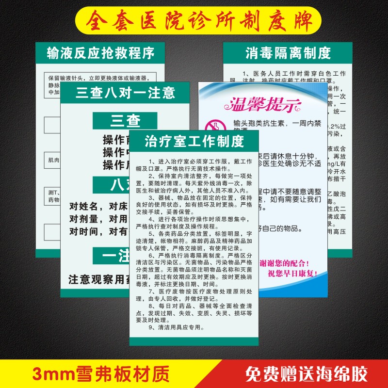 医院诊所制度牌治疗室工作制度三查八对一注意输液反应抢救程序全