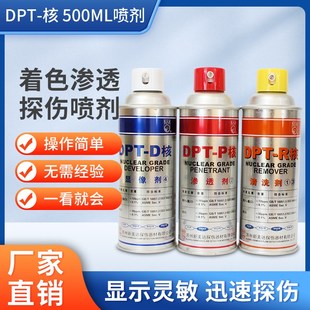 新美达DPT核级着色渗透探伤剂2级灵敏度金属表面裂纹检测清洗显像