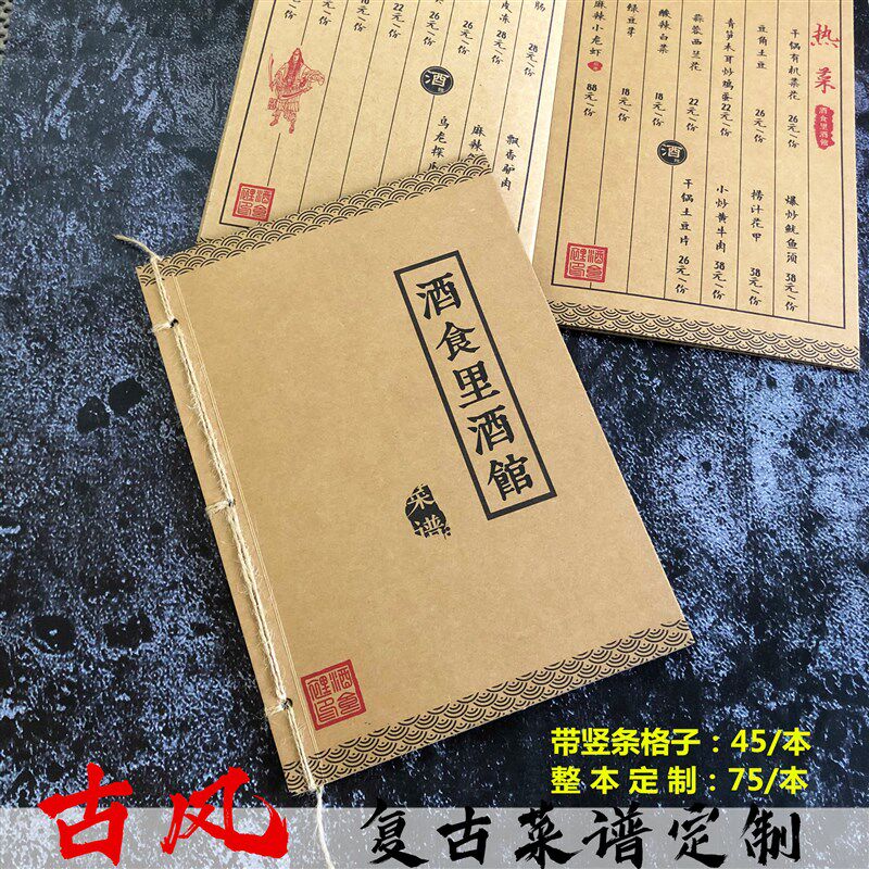 复古中式牛皮纸手绘菜单本子手写菜谱麻绳古风餐牌定制价格酒水单