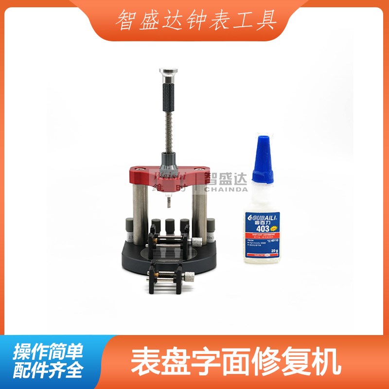 修表工具 修复表盘脚 焊盘脚钉 字面脚焊接机 手表字面盘脚修复机