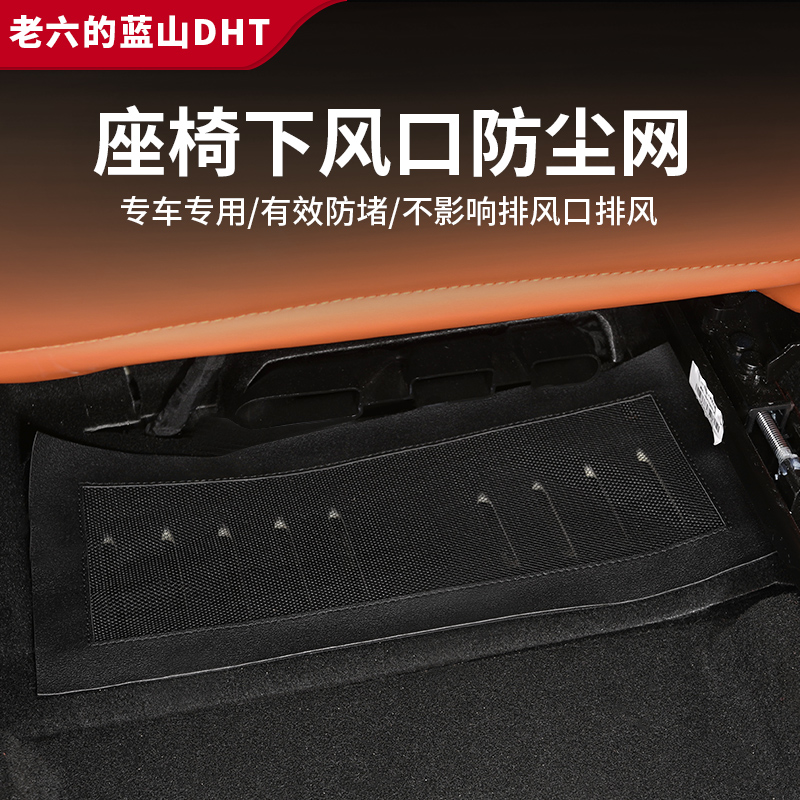 适用于魏牌蓝山防尘网前排散热口保护网内饰改装出风口网专用配件