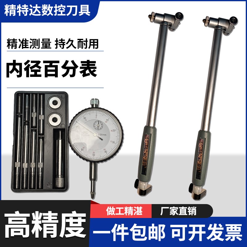内径百分表杠杆百分表一套10-18-35-50-160高精度防震百分表测头