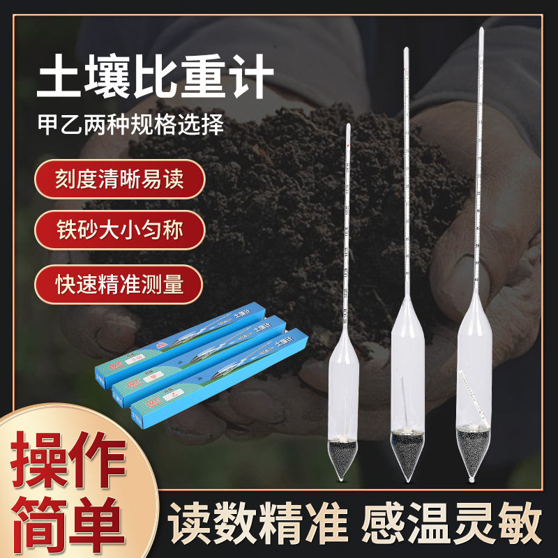 TM-85土壤甲种 乙种比重计土壤密度计土壤分析仪木盒包装过检,五金/工具,密度计,淘宝优惠券,粉丝福利购,淘宝优惠卷