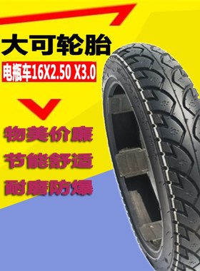 车外胎16-3.0真空胎16X30防滑胎 电动车胎16250内胎16-25 -30