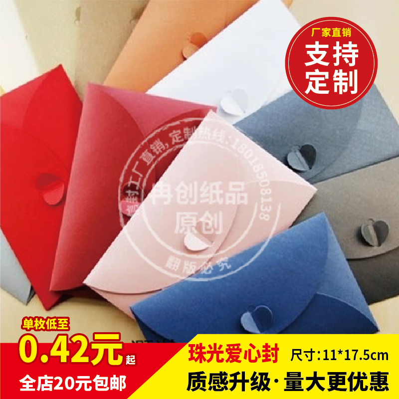 11*17.5cm30个250克彩色珠光大心形明信片贺卡请柬信封烫金可定制