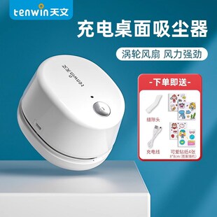 天文电动桌面吸尘器吸橡皮擦屑铅笔灰清洁文具学生用儿童充电小型