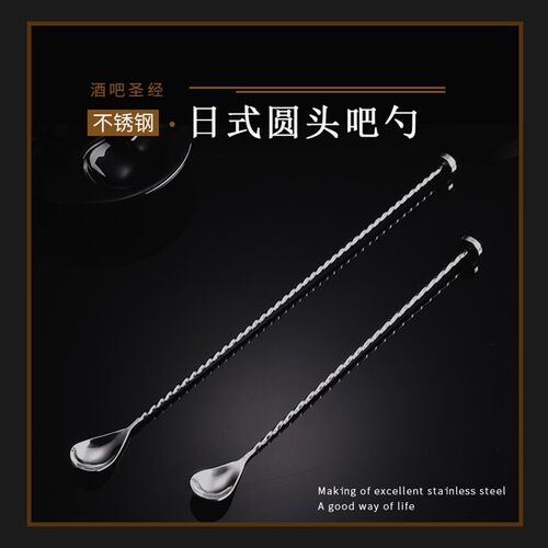 酒吧调酒活塞不锈钢吧勺圆头吧勺长吧勺搅拌棒细螺纹调酒吧更40cm