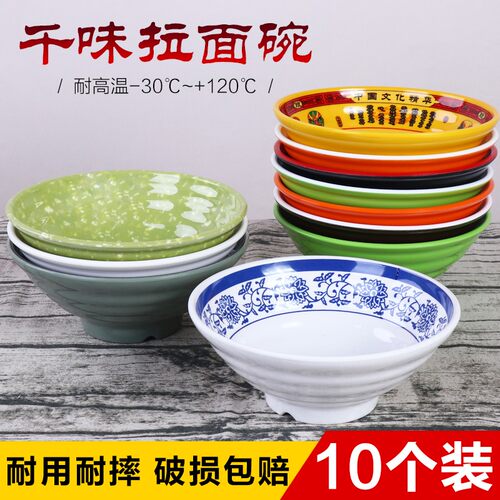 A5烩面碗密胺大碗汤粉面馆专用牛肉面饭店麻辣烫仿瓷商用米粉米线