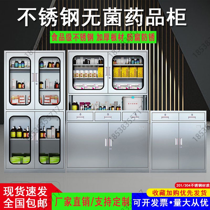 不锈钢西药柜文件柜诊所药品医疗器械柜手术室无菌柜实验室仪器柜