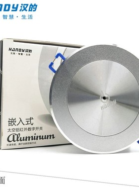 汉的展厅遥控开关四路嵌入式铝合金卖场开关HD139-SY智能遥控开关