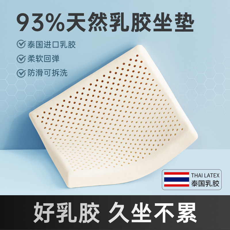 泰国乳胶坐垫办公室久坐座垫椅子凳子学生椅垫美臀屁股垫汽车家用,居家布艺,椅垫,淘宝优惠券,粉丝福利购,淘宝优惠卷