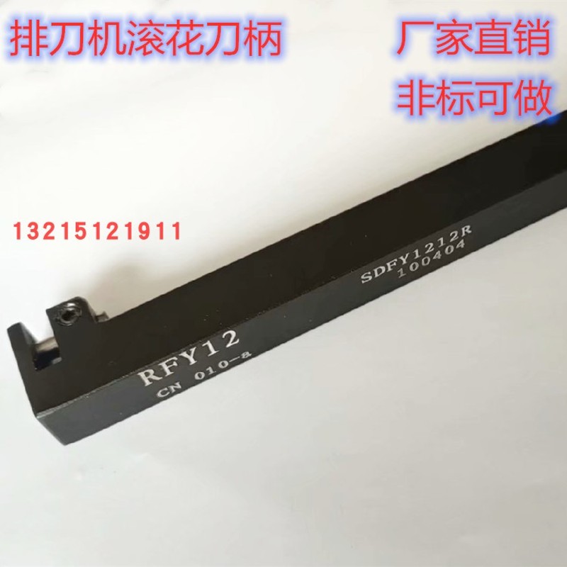 排刀机刀柄 F型横型滚花刀柄 直纹网文斜纹单轮排刀架12*12 16 20