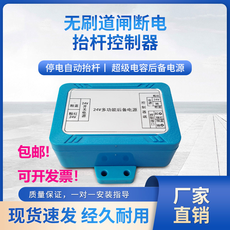 红宝石断停电起备电容源24V直流无刷空降广告闸疯狂促销
