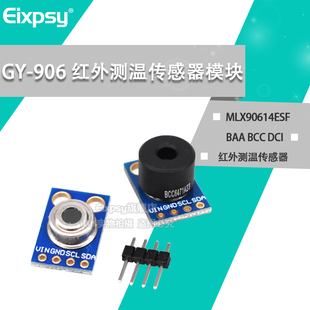 906 DCI MLX90614ESF BCC DCC红外测温传感器模块温度采集 BAA