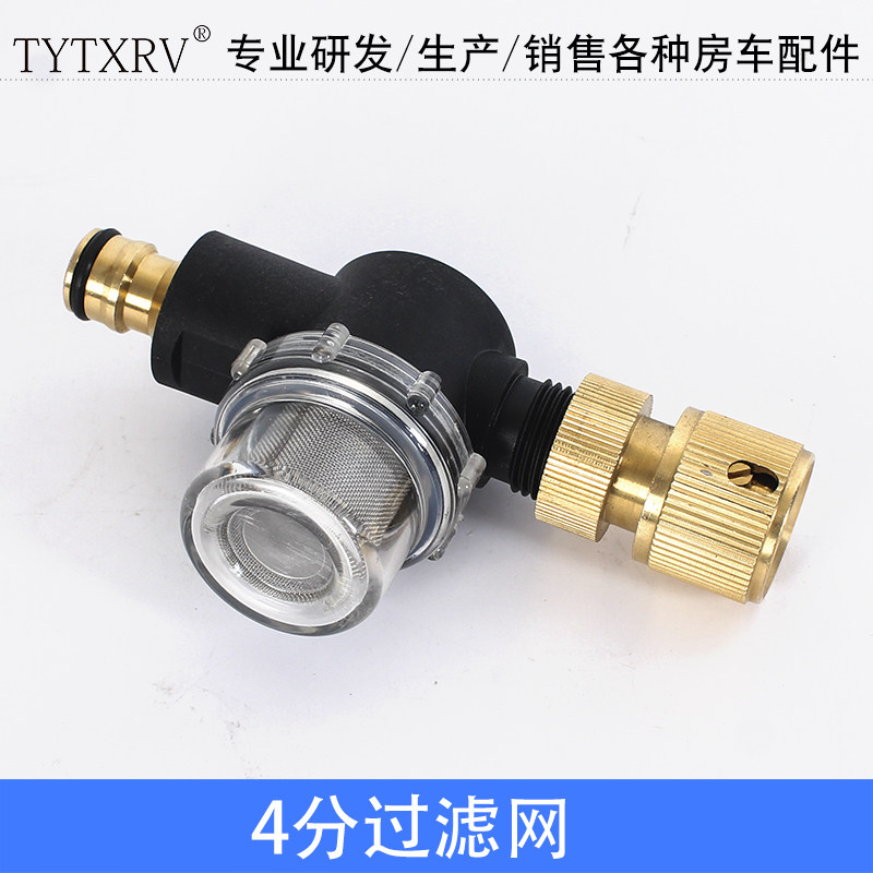 房车改装配件4分加水快接过滤网转接头水管配件连接件过滤器水路