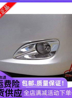 适用于08-13款新Vios前雾灯罩后雾灯罩后雾灯框 威驰改装装饰条装