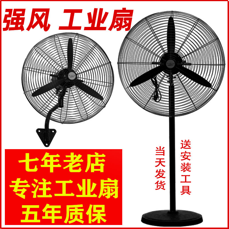 工业电风扇强力落地扇大风量牛角电风扇