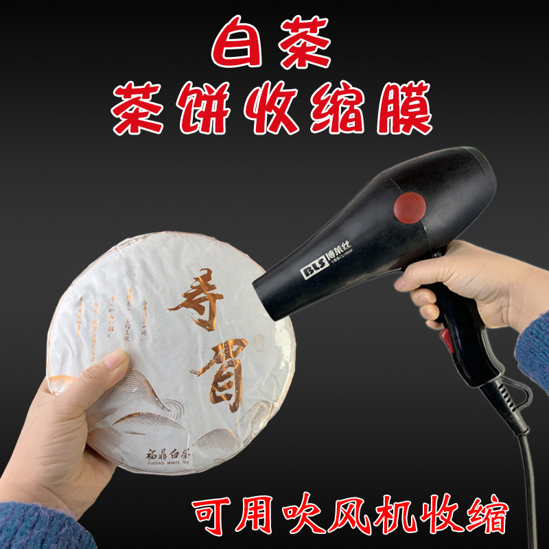 【50个起卖】茶饼包装袋 白茶热缩膜密封茶叶袋,办公设备/耗材/相关服务,塑封膜,淘宝优惠券,粉丝福利购,淘宝优惠卷