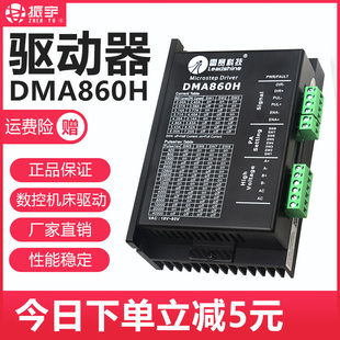雕刻机驱动器DMA860H/DM542步进电机驱动器86步进驱动器