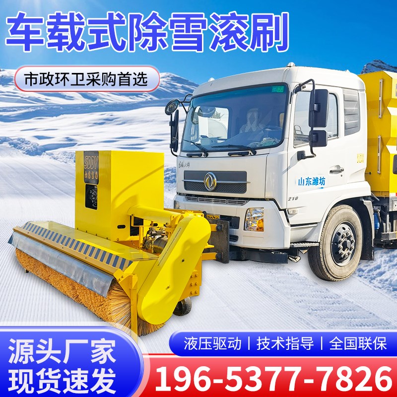 车载式除雪滚扫雪机环卫道路车载前置式刷雪滚除雪铲大型扫雪滚刷