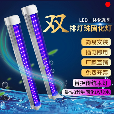 UV固化灯LED紫外线固化灯365NMuv胶固化紫光灯双排替换紫外灯管