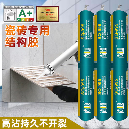 995油性硅酮结构胶瓷砖粘接专用室外防水防霉强力粘接透明玻璃胶