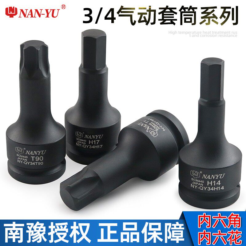 南豫3/4内六角套筒批头中风炮重型旋具内6角板手内六花T90挖机用