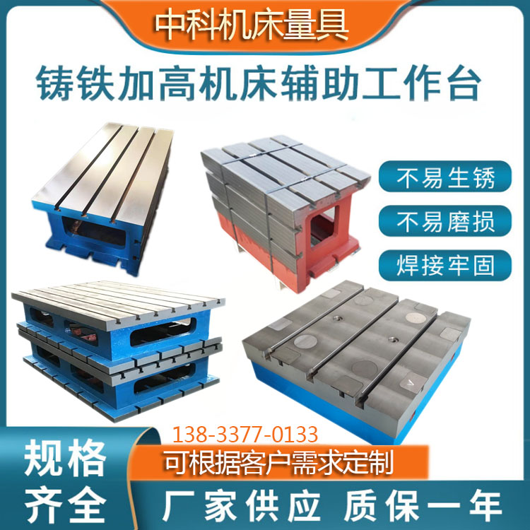 T型槽铸铁方箱平台数控机床加高工作台CNC数控机床铣床辅助工作台